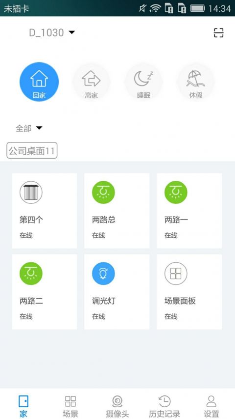 智家无忧手机软件app截图