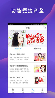 星阅手机软件app截图