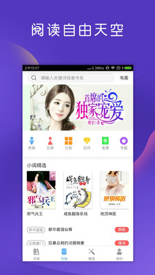 星阅手机软件app截图