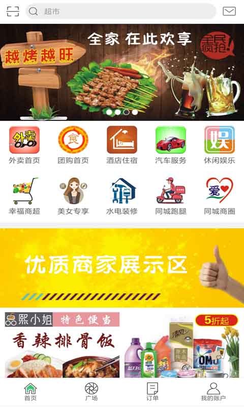幸福渭南手机软件app截图