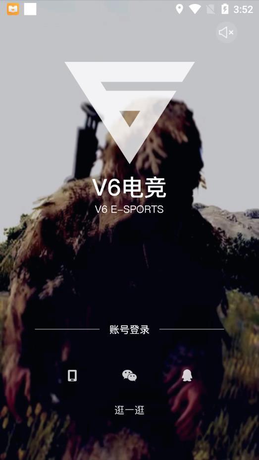 V6电竞手机软件app截图