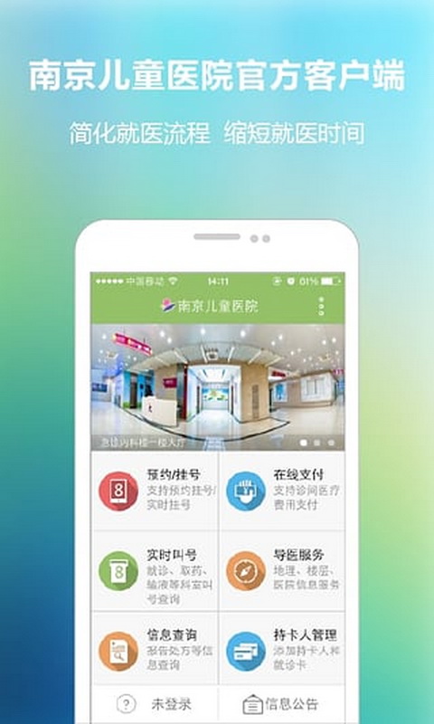 南京儿医手机软件app截图
