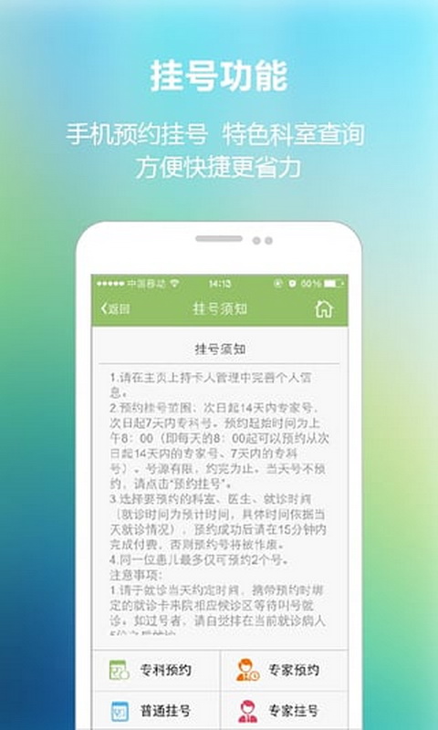 南京儿医手机软件app截图