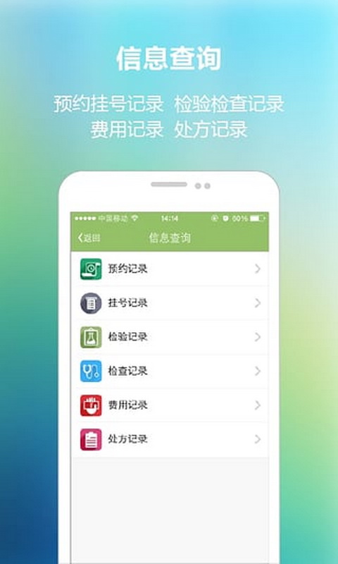 南京儿医手机软件app截图