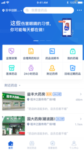 上海药店手机软件app截图