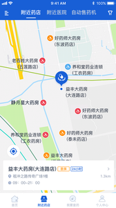 上海药店手机软件app截图
