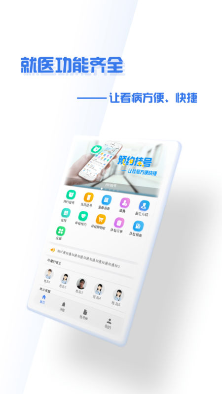 掌上盛京医院手机软件app截图