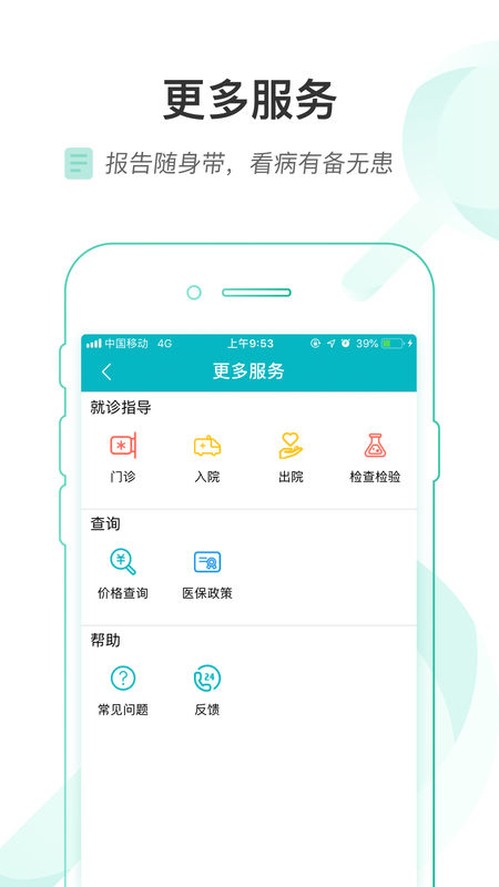 掌上浙一手机软件app截图