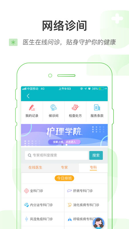 掌上浙一手机软件app截图