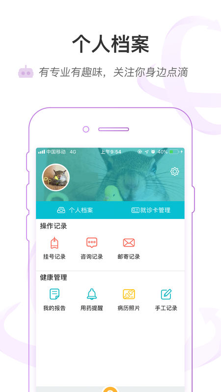 掌上浙一手机软件app截图