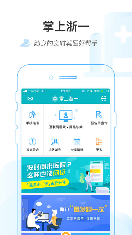 掌上浙一手机软件app截图