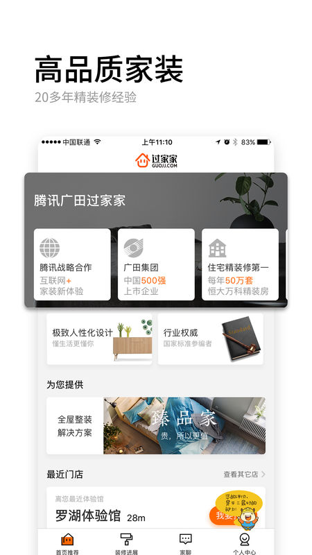 过家家手机软件app截图