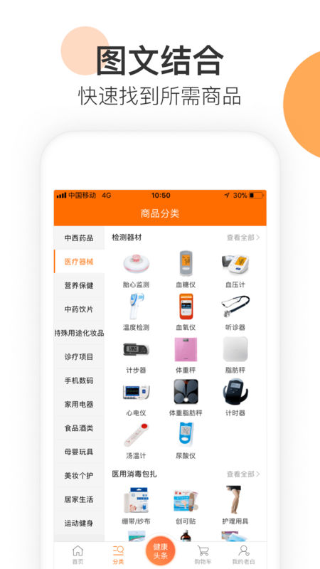 老白网上药房手机软件app截图