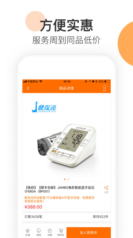 老白网上药房手机软件app截图