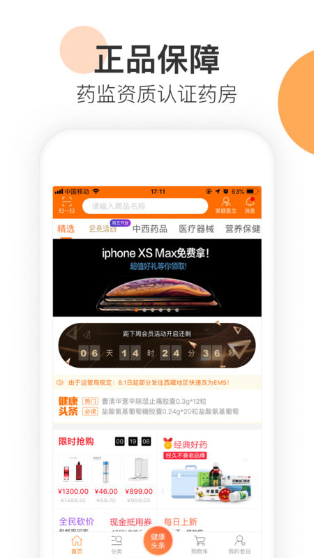 老白网上药房手机软件app截图