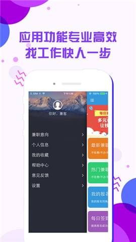 每日兼职手机软件app截图