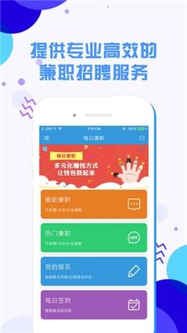 每日兼职手机软件app截图