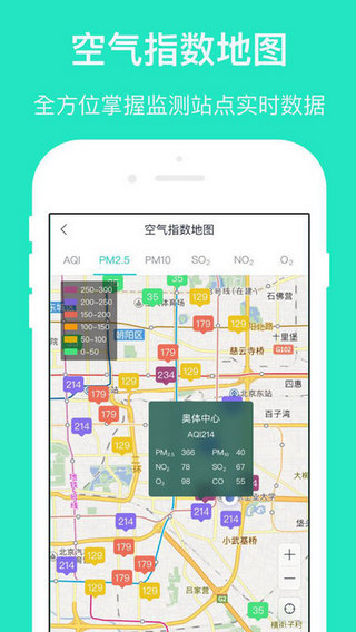 空气质量发布手机软件app截图