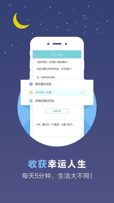 心理测试手机软件app截图