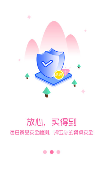 买菜呗手机软件app截图