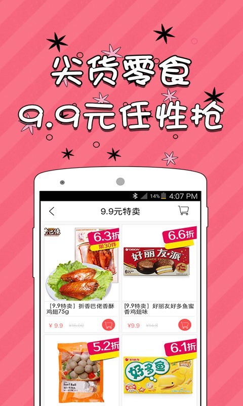 零食小喵手机软件app截图