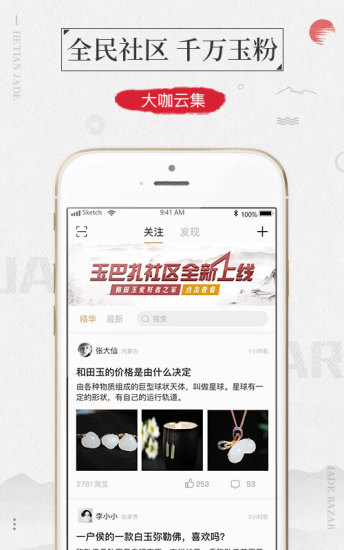 玉巴扎手机软件app截图