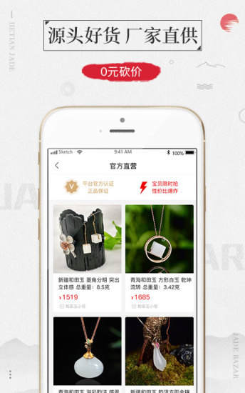 玉巴扎手机软件app截图