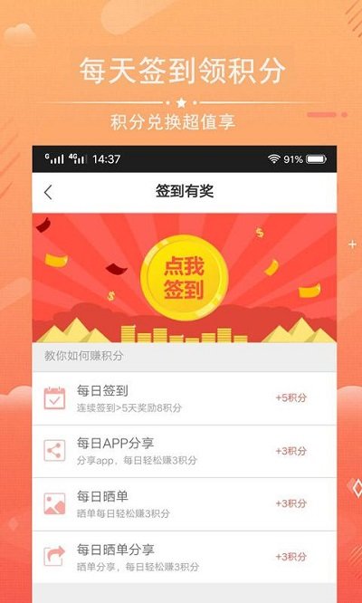 天天惠购手机软件app截图
