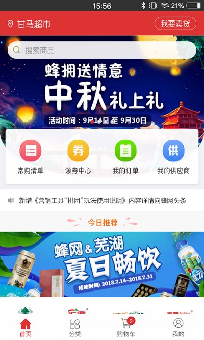 蜂拥手机软件app截图