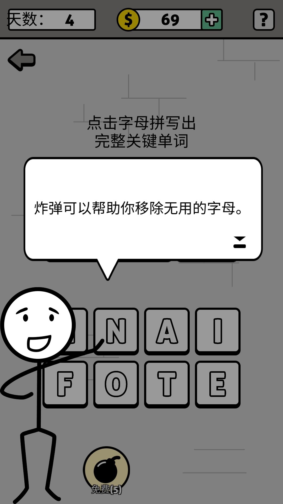 拼字成词手游app截图