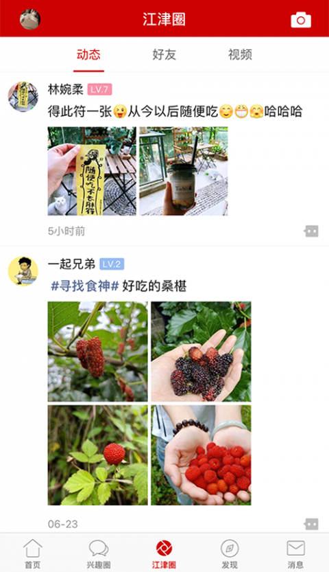 江津社区手机软件app截图
