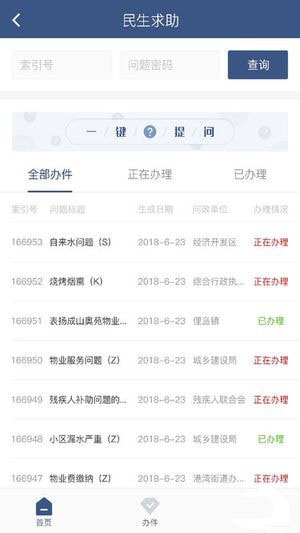 荣成民心网手机软件app截图