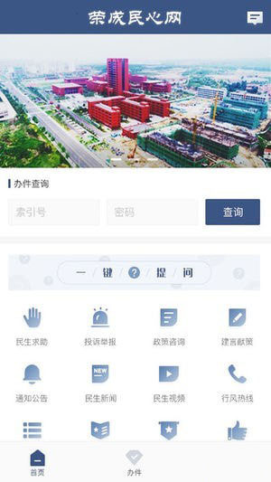荣成民心网手机软件app截图