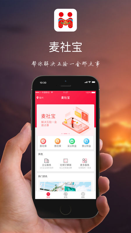 麦社宝手机软件app截图