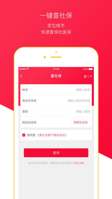 麦社宝手机软件app截图