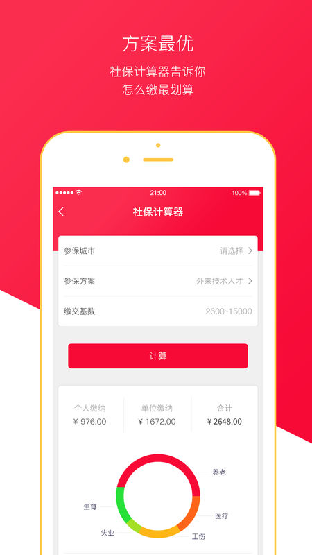 麦社宝手机软件app截图