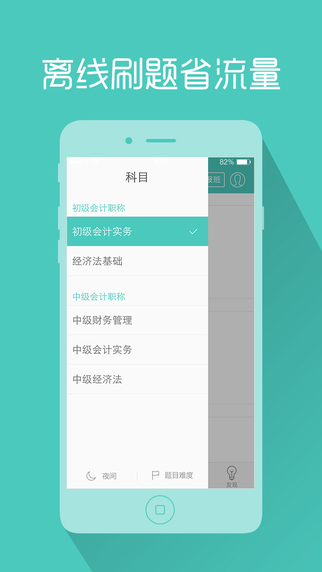 会计职称对题库手机软件app截图