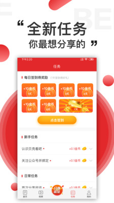 贝壳看吧手机软件app截图