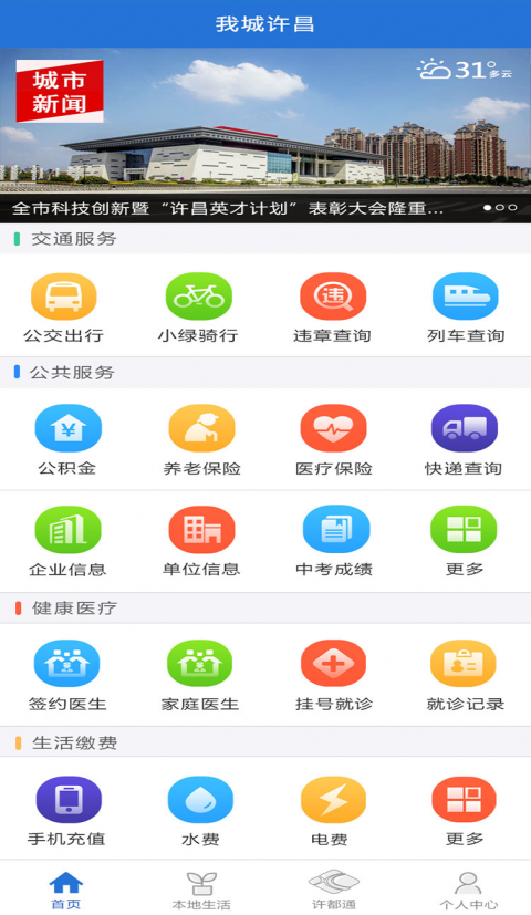 我城许昌手机软件app截图