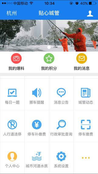 贴心城管手机软件app截图