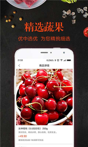 觅蔬生鲜手机软件app截图