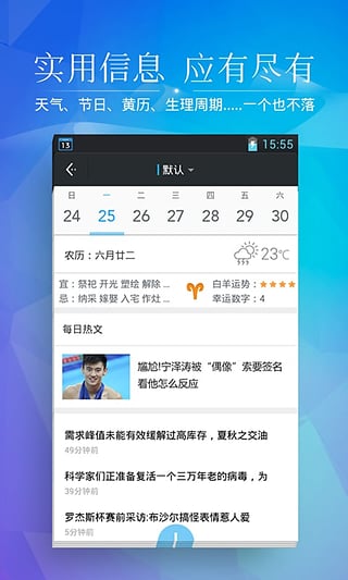 正点日历手机软件app截图