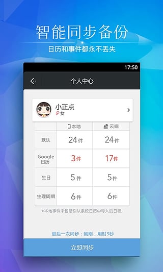 正点日历手机软件app截图