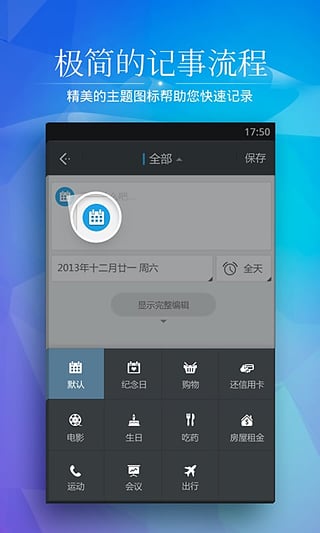 正点日历手机软件app截图