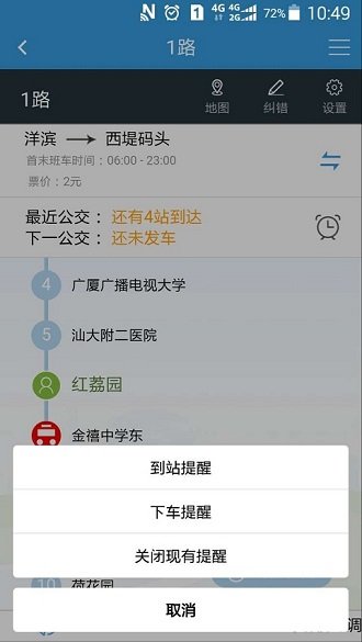 汕头公交手机软件app截图