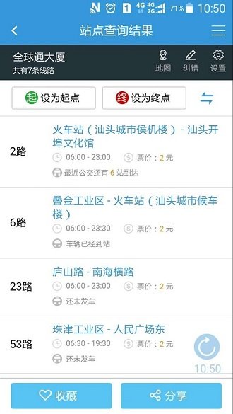 汕头公交手机软件app截图