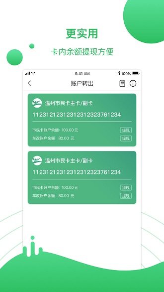 温州市民卡手机软件app截图