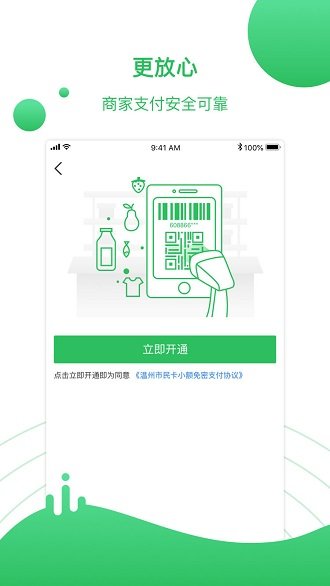 温州市民卡手机软件app截图