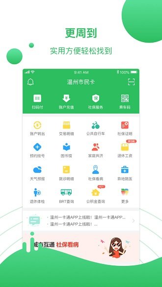 温州市民卡手机软件app截图