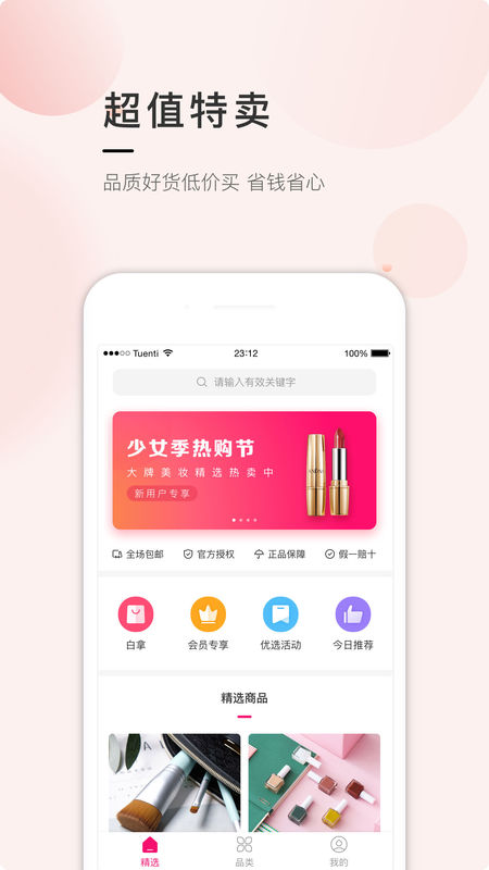 万卡商城手机软件app截图